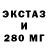 Ecstasy 250 мг 1:56 19.06.2021
